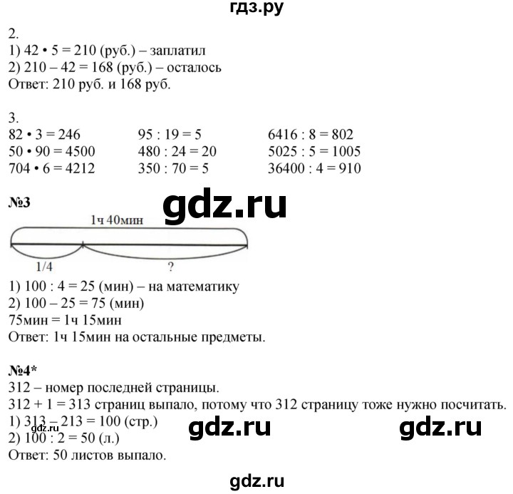 ГДЗ по математике 4 класс Петерсон рабочая тетрадь  часть 1. страница - 67, Решебник 2022