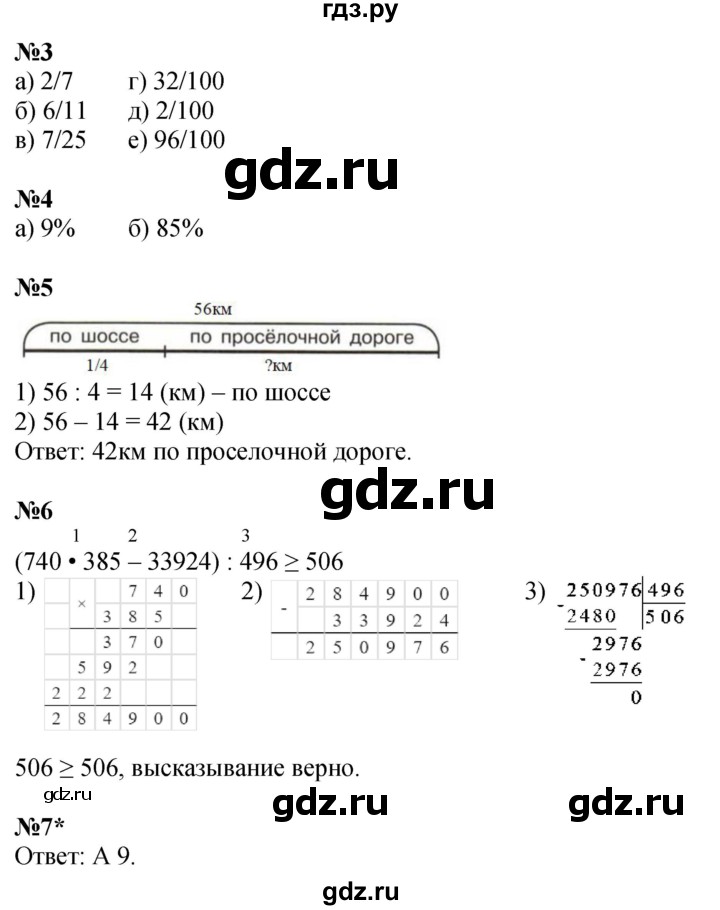 ГДЗ по математике 4 класс Петерсон рабочая тетрадь  часть 1. страница - 72, Решебник 2022