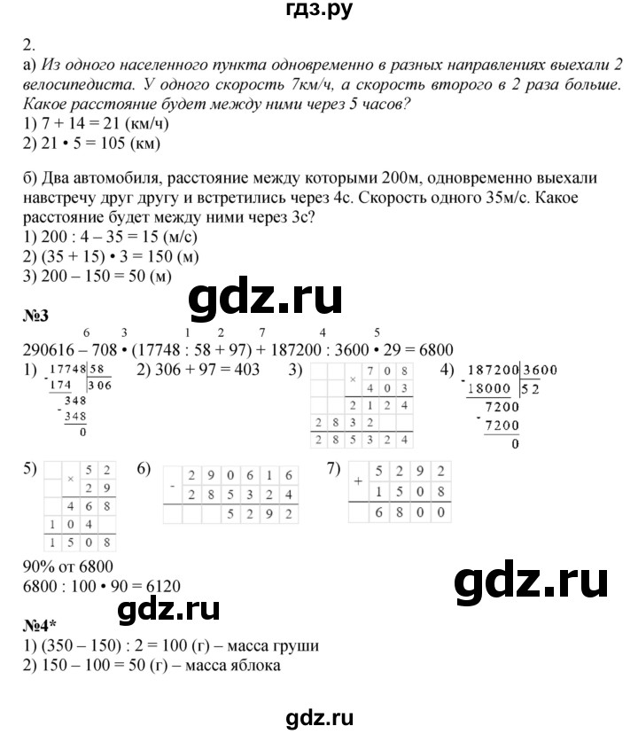 ГДЗ по математике 4 класс Петерсон рабочая тетрадь  часть 2. страница - 73, Решебник 2022