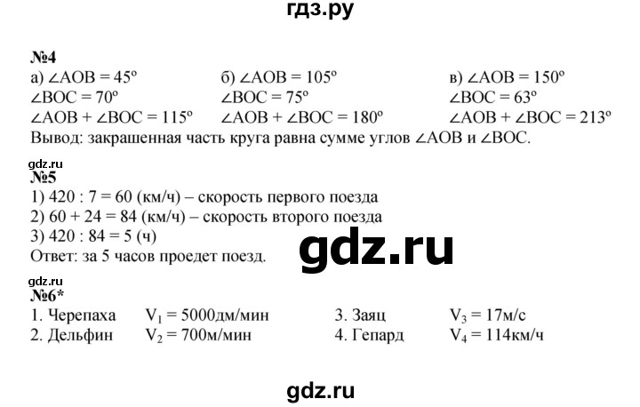 ГДЗ по математике 4 класс Петерсон рабочая тетрадь  часть 3. страница - 21, Решебник 2022