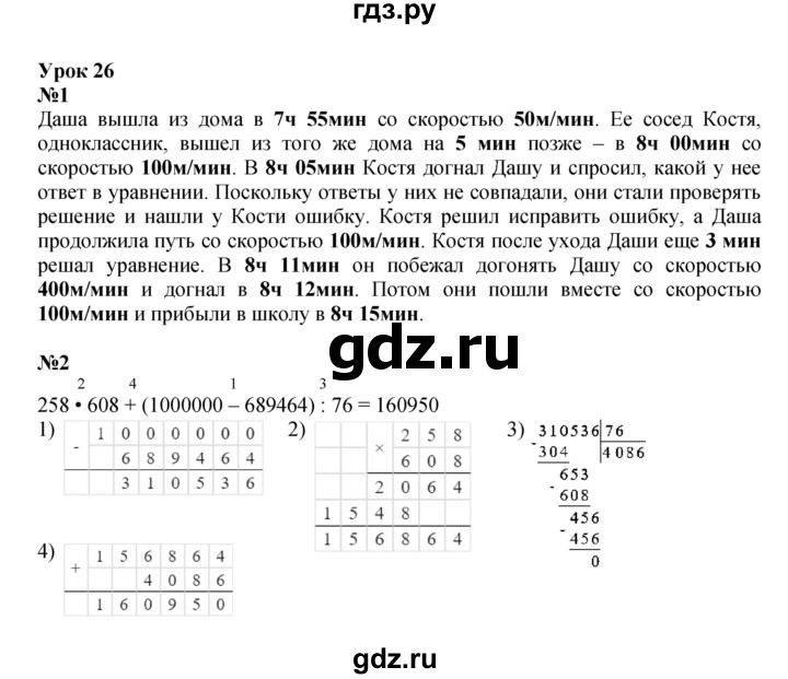 ГДЗ по математике 4 класс Петерсон рабочая тетрадь  часть 3. страница - 50, Решебник 2022