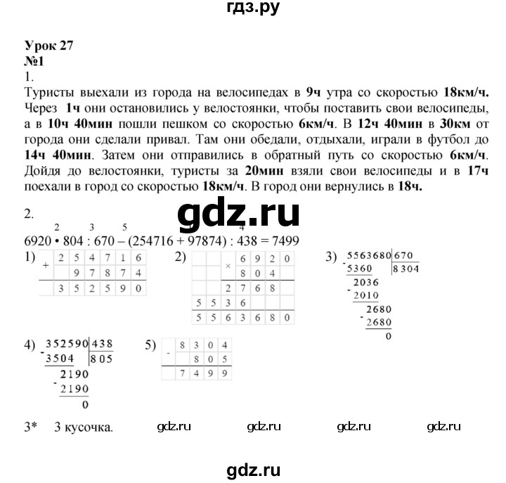 ГДЗ по математике 4 класс Петерсон рабочая тетрадь  часть 3. страница - 52, Решебник 2022