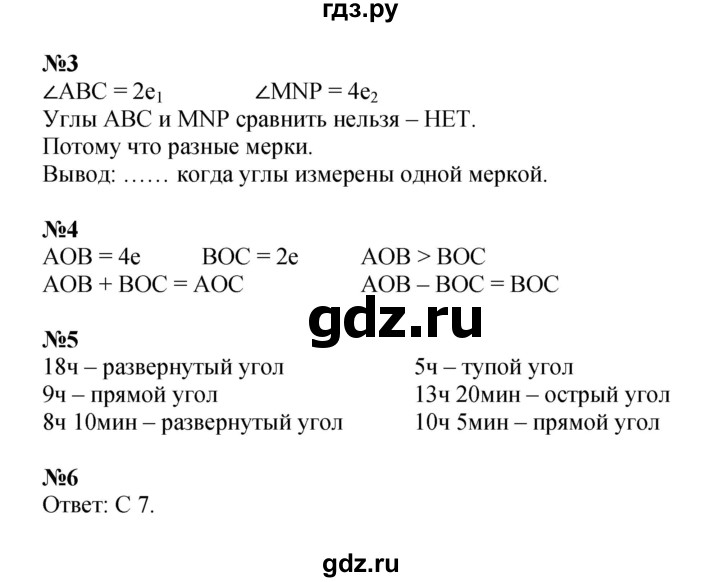 ГДЗ по математике 4 класс Петерсон рабочая тетрадь  часть 3. страница - 9, Решебник 2022