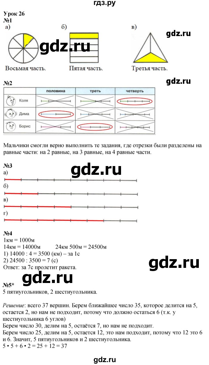 ГДЗ по математике 4 класс Петерсон рабочая тетрадь  часть 1. страница - 54, Решебник 2024