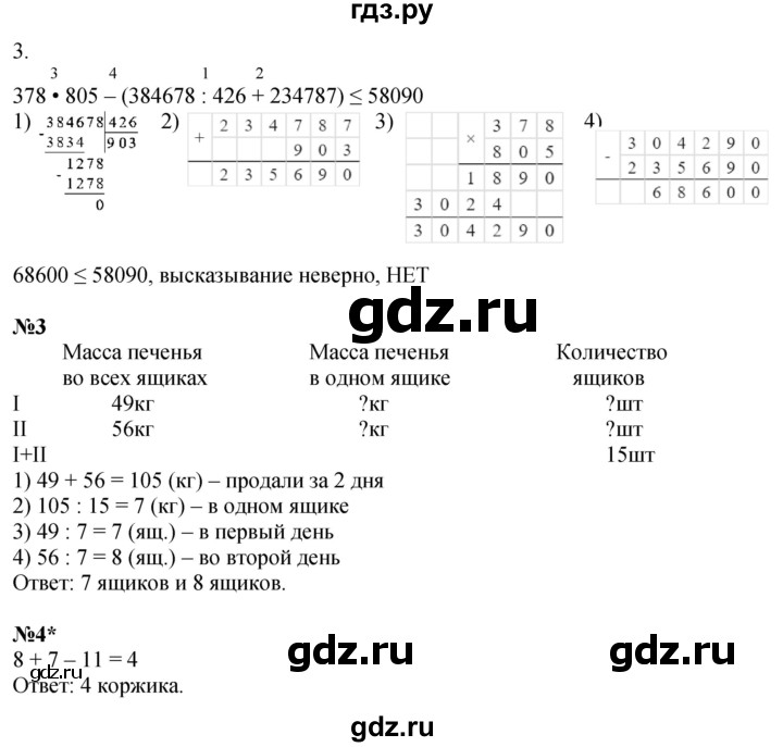 ГДЗ по математике 4 класс Петерсон рабочая тетрадь  часть 1. страница - 58, Решебник 2024