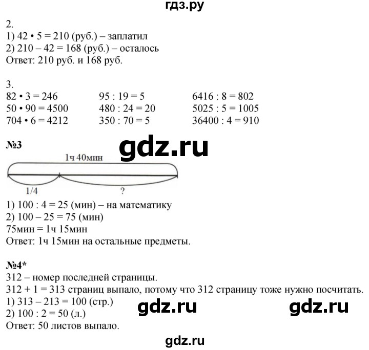 ГДЗ по математике 4 класс Петерсон рабочая тетрадь  часть 1. страница - 67, Решебник 2024