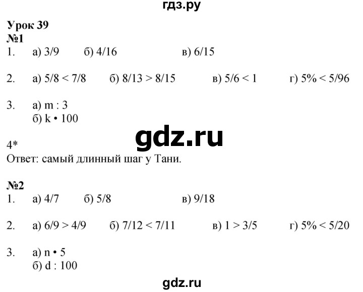 ГДЗ по математике 4 класс Петерсон рабочая тетрадь  часть 1. страница - 71, Решебник 2024