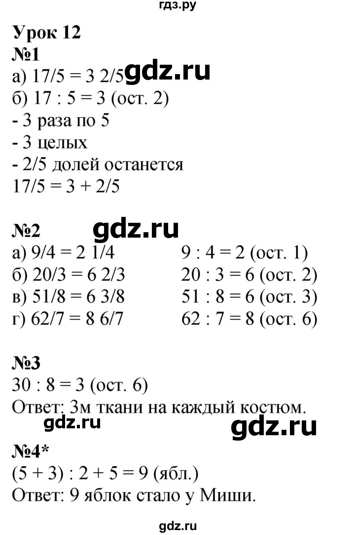 ГДЗ по математике 4 класс Петерсон рабочая тетрадь  часть 2. страница - 16, Решебник 2024