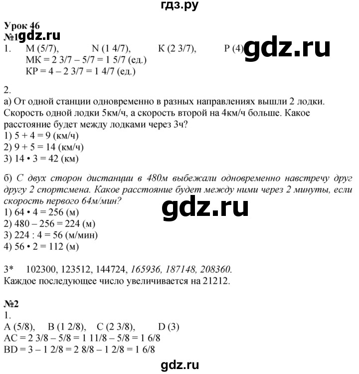 ГДЗ по математике 4 класс Петерсон рабочая тетрадь  часть 2. страница - 72, Решебник 2024