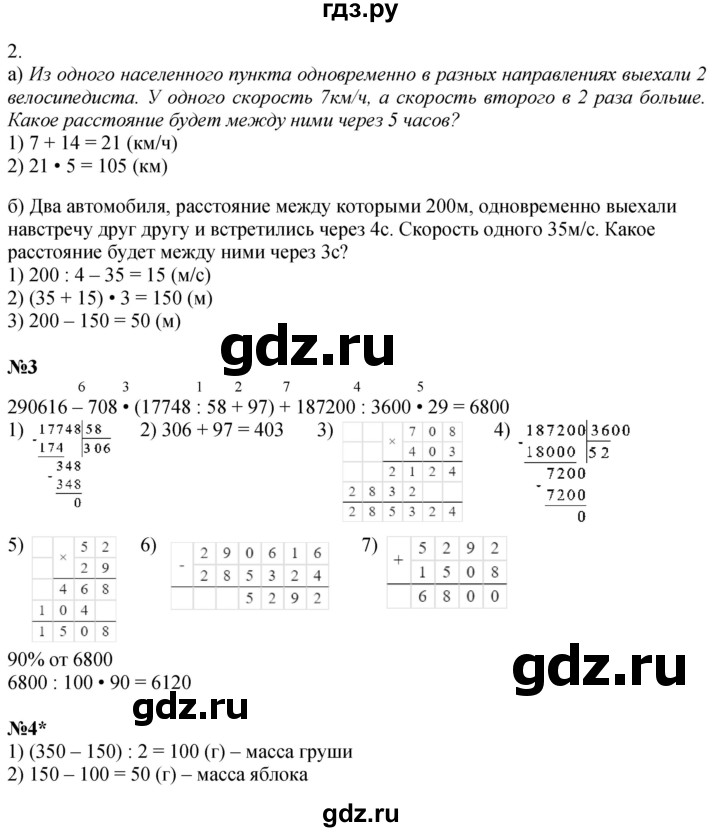 ГДЗ по математике 4 класс Петерсон рабочая тетрадь  часть 2. страница - 73, Решебник 2024