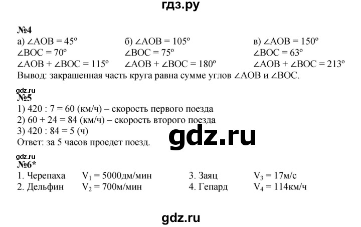 ГДЗ по математике 4 класс Петерсон рабочая тетрадь  часть 3. страница - 21, Решебник 2024