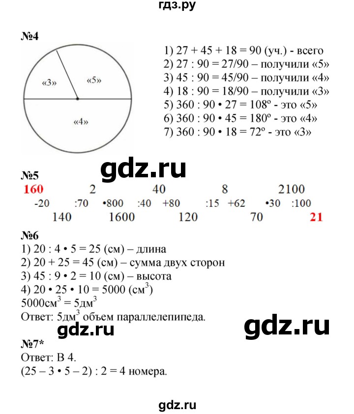 ГДЗ по математике 4 класс Петерсон рабочая тетрадь  часть 3. страница - 23, Решебник 2024