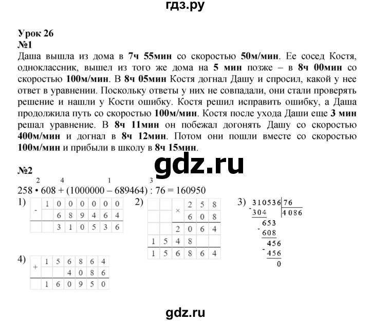 ГДЗ по математике 4 класс Петерсон рабочая тетрадь  часть 3. страница - 50, Решебник 2024