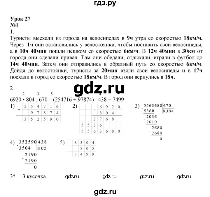 ГДЗ по математике 4 класс Петерсон рабочая тетрадь  часть 3. страница - 52, Решебник 2024