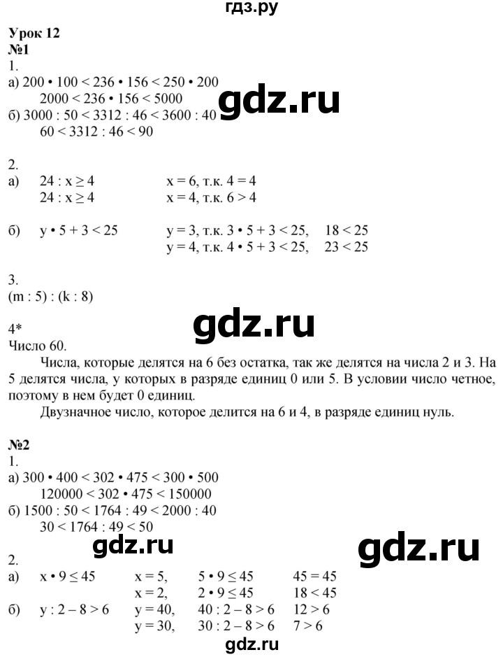ГДЗ по математике 4 класс Петерсон рабочая тетрадь  часть 1. страница - 30, Решебник 2024
