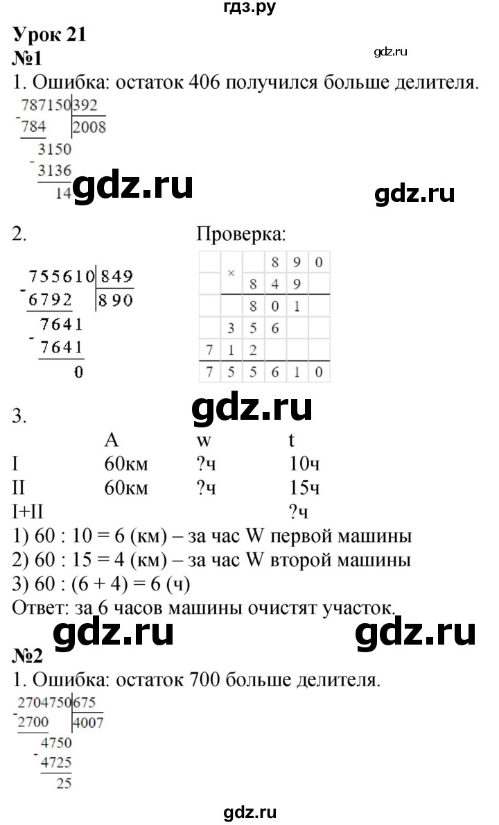 ГДЗ по математике 4 класс Петерсон рабочая тетрадь  часть 1. страница - 46, Решебник 2024