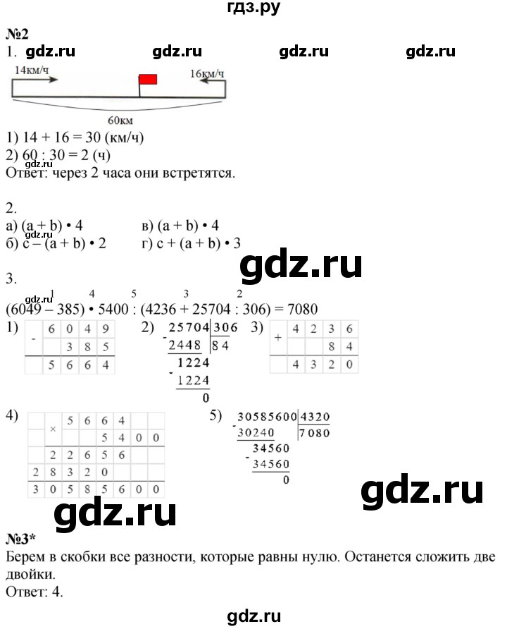 ГДЗ по математике 4 класс Петерсон рабочая тетрадь  часть 2. страница - 68, Решебник 2024