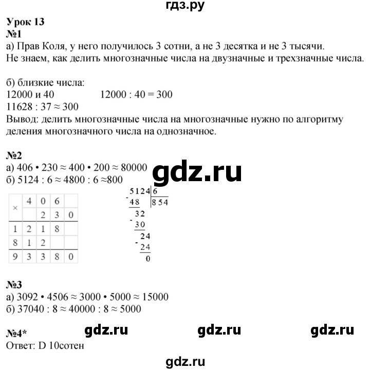 ГДЗ по математике 4 класс Петерсон рабочая тетрадь  часть 1. страница - 32, Решебник 2022