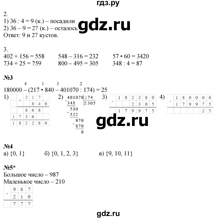 ГДЗ по математике 4 класс Петерсон рабочая тетрадь  часть 1. страница - 64, Решебник 2022