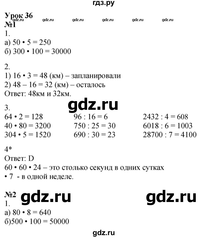 ГДЗ по математике 4 класс Петерсон рабочая тетрадь  часть 1. страница - 66, Решебник 2022