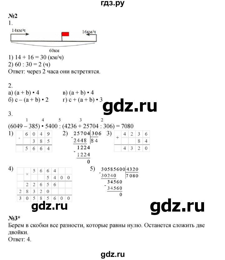 ГДЗ по математике 4 класс Петерсон рабочая тетрадь  часть 2. страница - 68, Решебник 2022