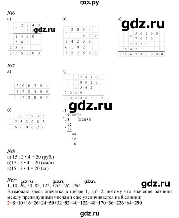 ГДЗ по математике 4 класс Петерсон рабочая тетрадь  часть 1. страница - 17, Решебник 2024 (углублённый уровень)