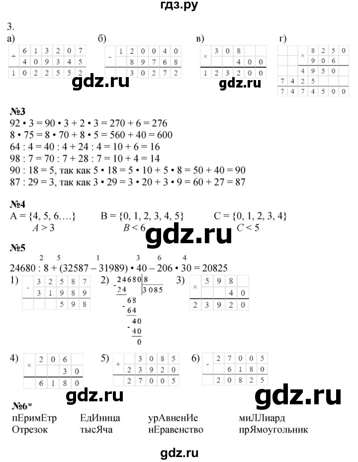 ГДЗ по математике 4 класс Петерсон рабочая тетрадь  часть 1. страница - 19, Решебник 2024 (углублённый уровень)