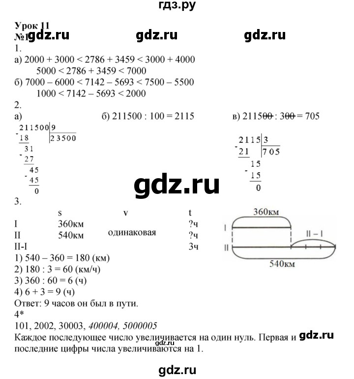 ГДЗ по математике 4 класс Петерсон рабочая тетрадь  часть 1. страница - 28, Решебник 2024 (углублённый уровень)