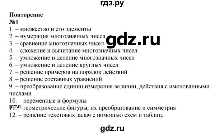ГДЗ по математике 4 класс Петерсон рабочая тетрадь  часть 1. страница - 3, Решебник 2024 (углублённый уровень)