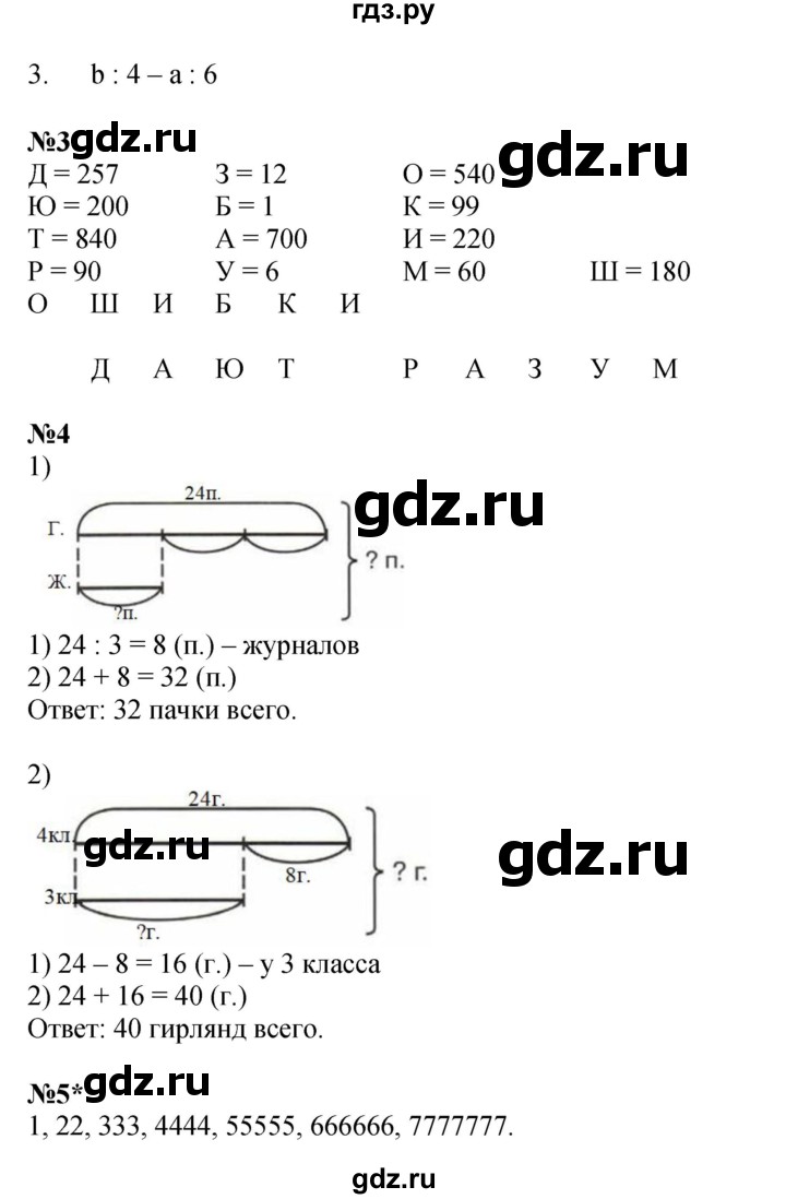 ГДЗ по математике 4 класс Петерсон рабочая тетрадь  часть 1. страница - 34, Решебник 2024 (углублённый уровень)