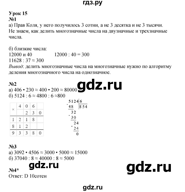 ГДЗ по математике 4 класс Петерсон рабочая тетрадь  часть 1. страница - 35, Решебник 2024 (углублённый уровень)