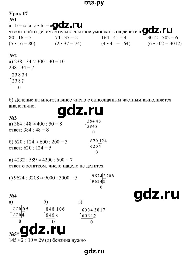ГДЗ по математике 4 класс Петерсон рабочая тетрадь  часть 1. страница - 38, Решебник 2024 (углублённый уровень)