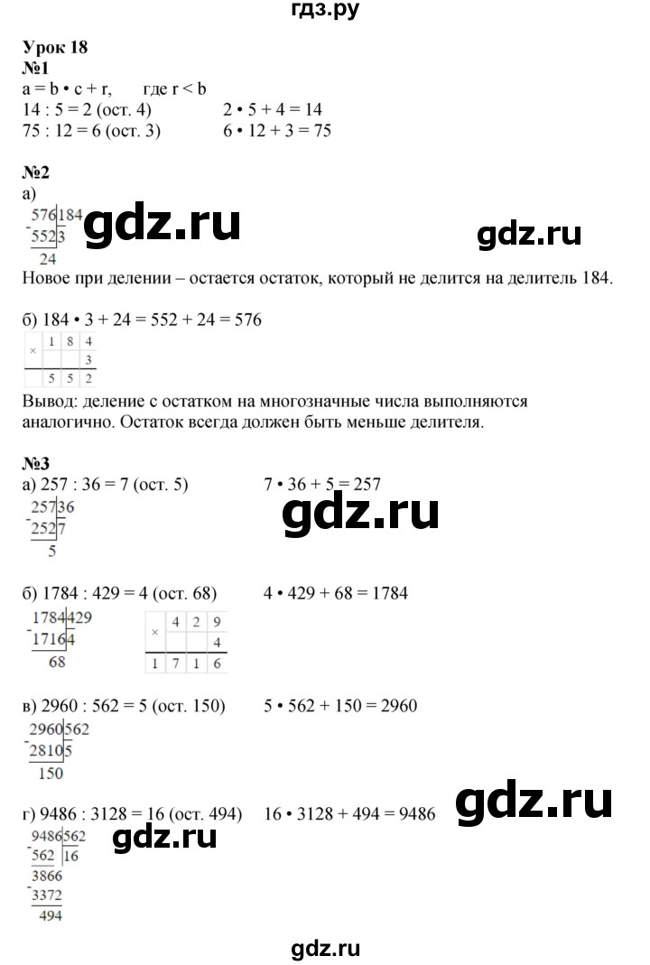 ГДЗ по математике 4 класс Петерсон рабочая тетрадь  часть 1. страница - 39, Решебник 2024 (углублённый уровень)