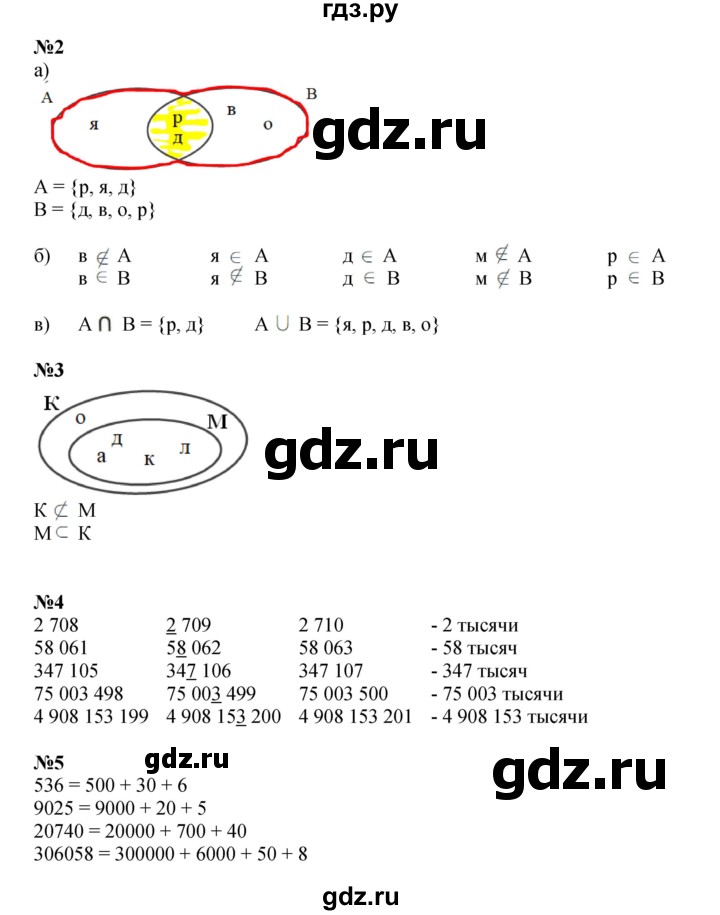 ГДЗ по математике 4 класс Петерсон рабочая тетрадь  часть 1. страница - 4, Решебник 2024 (углублённый уровень)