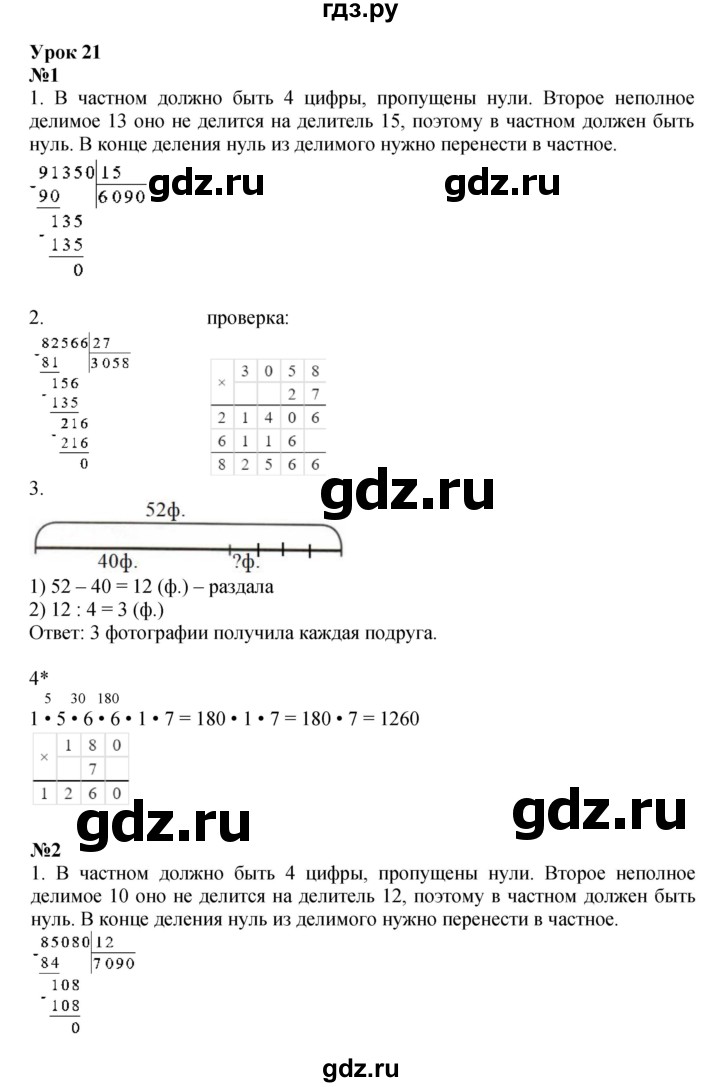 ГДЗ по математике 4 класс Петерсон рабочая тетрадь  часть 1. страница - 45, Решебник 2024 (углублённый уровень)