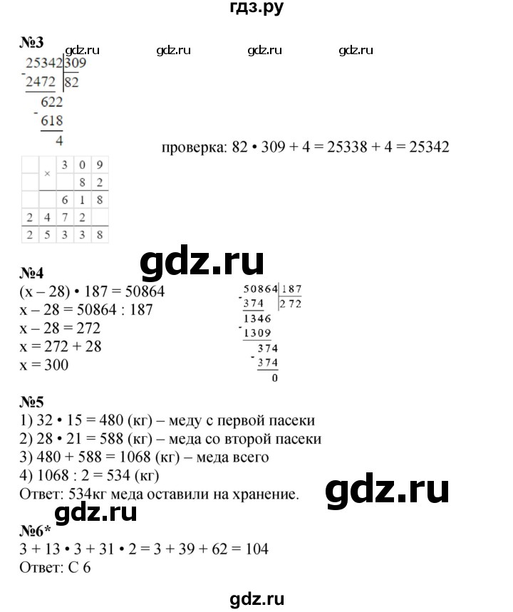 ГДЗ по математике 4 класс Петерсон рабочая тетрадь  часть 1. страница - 48, Решебник 2024 (углублённый уровень)