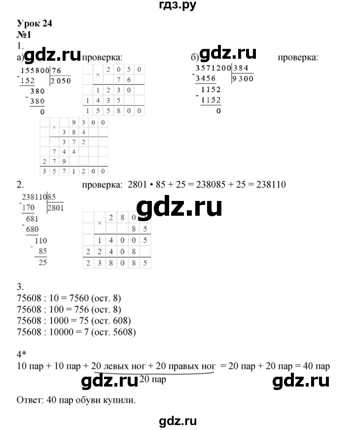 ГДЗ по математике 4 класс Петерсон рабочая тетрадь  часть 1. страница - 51, Решебник 2024 (углублённый уровень)