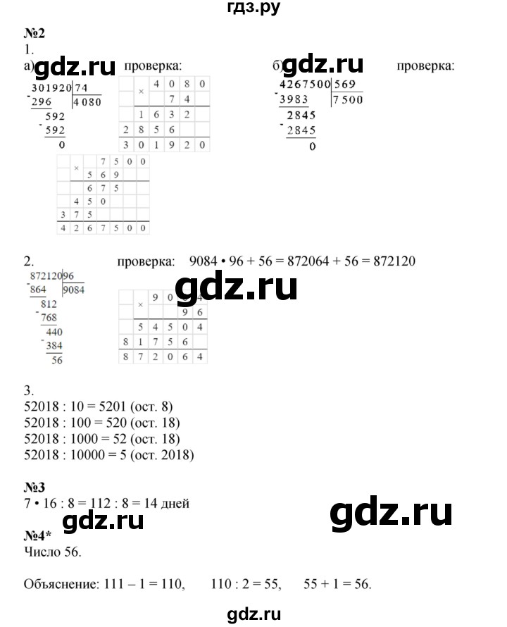 ГДЗ по математике 4 класс Петерсон рабочая тетрадь  часть 1. страница - 52, Решебник 2024 (углублённый уровень)