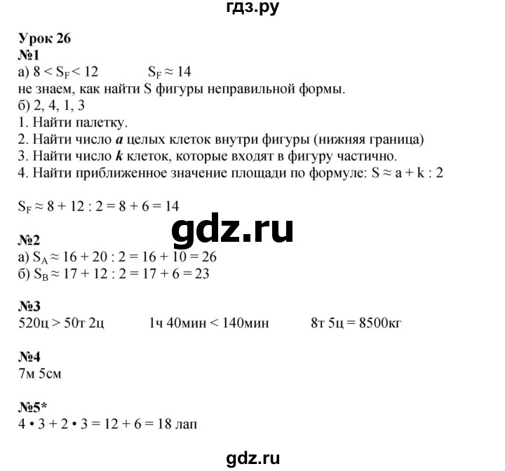 ГДЗ по математике 4 класс Петерсон рабочая тетрадь  часть 1. страница - 54, Решебник 2024 (углублённый уровень)