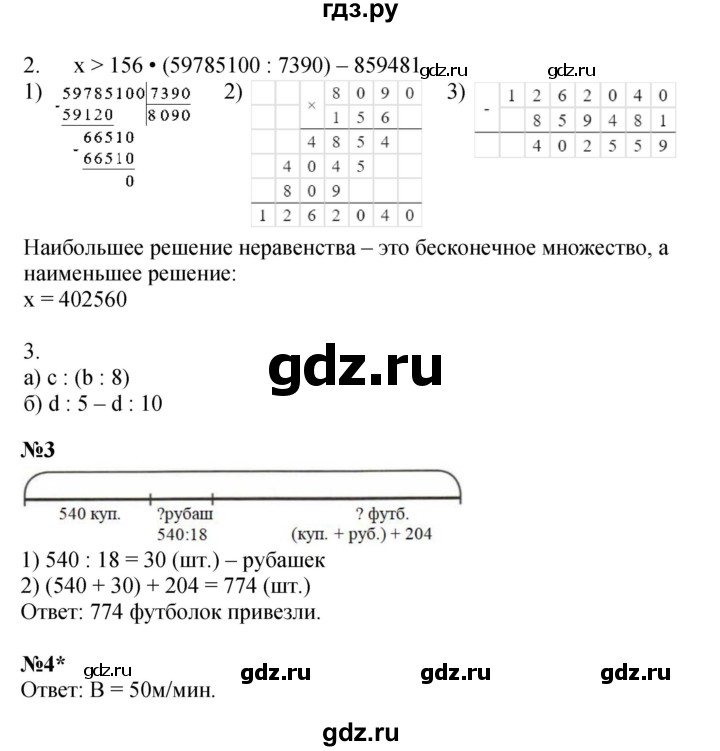 ГДЗ по математике 4 класс Петерсон рабочая тетрадь  часть 1. страница - 56, Решебник 2024 (углублённый уровень)