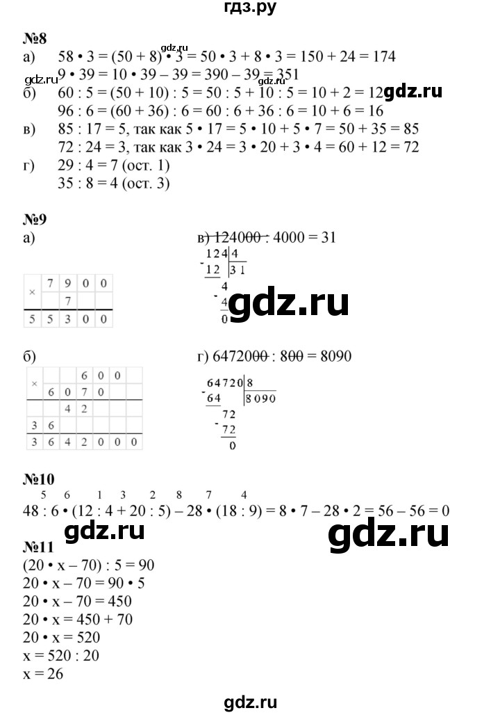 ГДЗ по математике 4 класс Петерсон рабочая тетрадь  часть 1. страница - 6, Решебник 2024 (углублённый уровень)