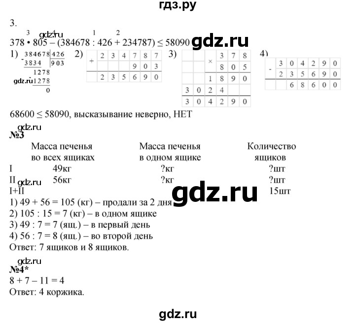ГДЗ по математике 4 класс Петерсон рабочая тетрадь  часть 1. страница - 61, Решебник 2024 (углублённый уровень)