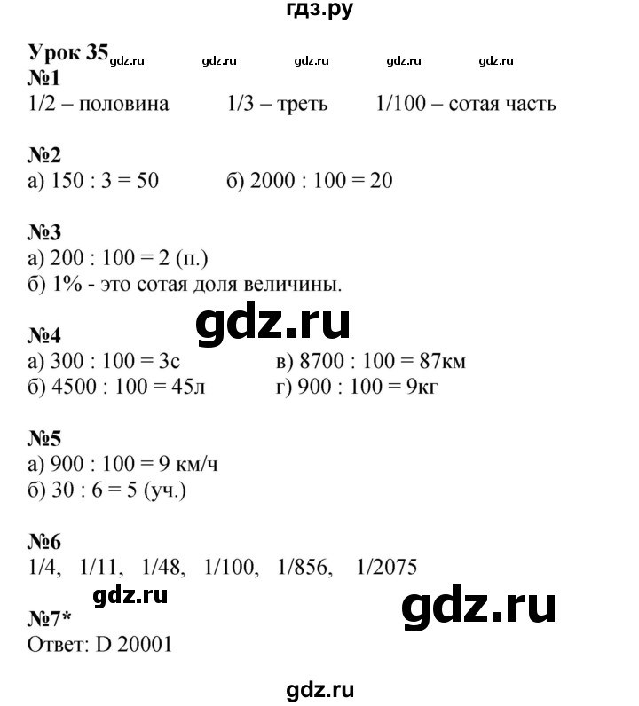 ГДЗ по математике 4 класс Петерсон рабочая тетрадь  часть 1. страница - 65, Решебник 2024 (углублённый уровень)
