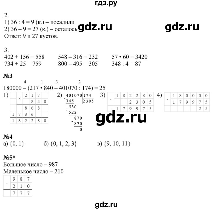 ГДЗ по математике 4 класс Петерсон рабочая тетрадь  часть 1. страница - 67, Решебник 2024 (углублённый уровень)