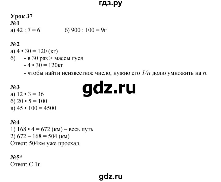 ГДЗ по математике 4 класс Петерсон рабочая тетрадь  часть 1. страница - 68, Решебник 2024 (углублённый уровень)