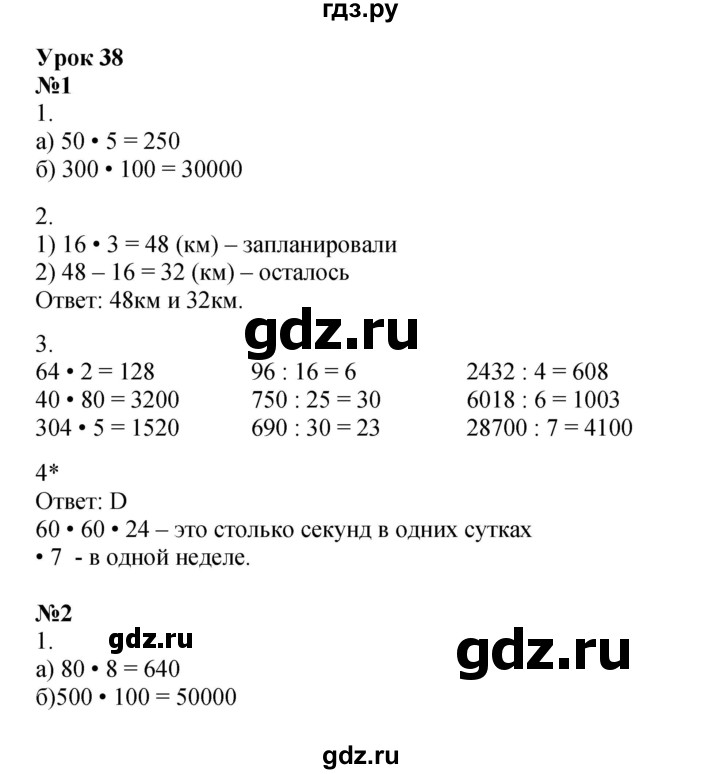 ГДЗ по математике 4 класс Петерсон рабочая тетрадь  часть 1. страница - 69, Решебник 2024 (углублённый уровень)