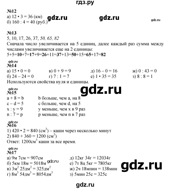 ГДЗ по математике 4 класс Петерсон рабочая тетрадь  часть 1. страница - 7, Решебник 2024 (углублённый уровень)