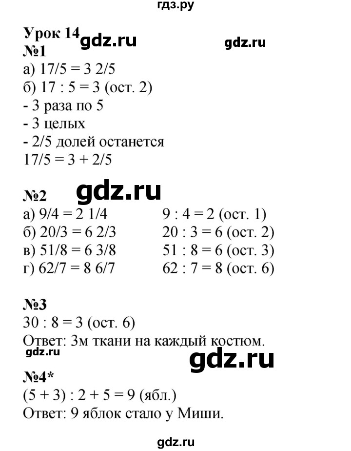 ГДЗ по математике 4 класс Петерсон рабочая тетрадь  часть 2. страница - 19, Решебник 2024 (углублённый уровень)