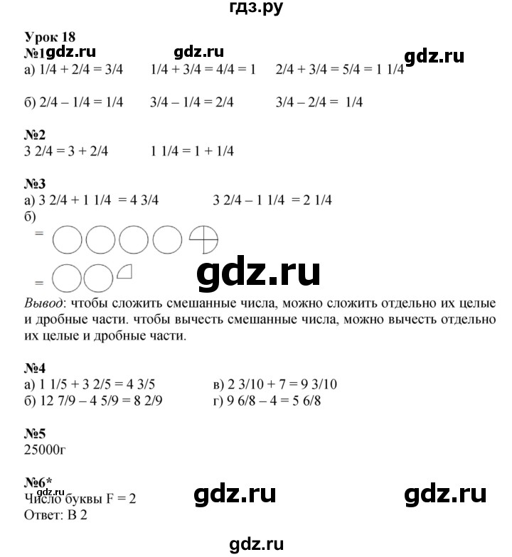 ГДЗ по математике 4 класс Петерсон рабочая тетрадь  часть 2. страница - 25, Решебник 2024 (углублённый уровень)