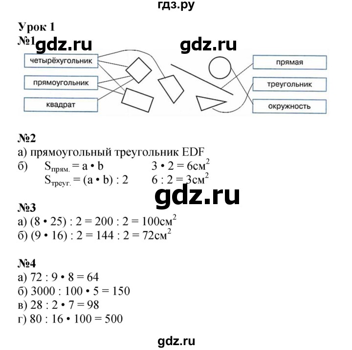 ГДЗ по математике 4 класс Петерсон рабочая тетрадь  часть 2. страница - 3, Решебник 2024 (углублённый уровень)